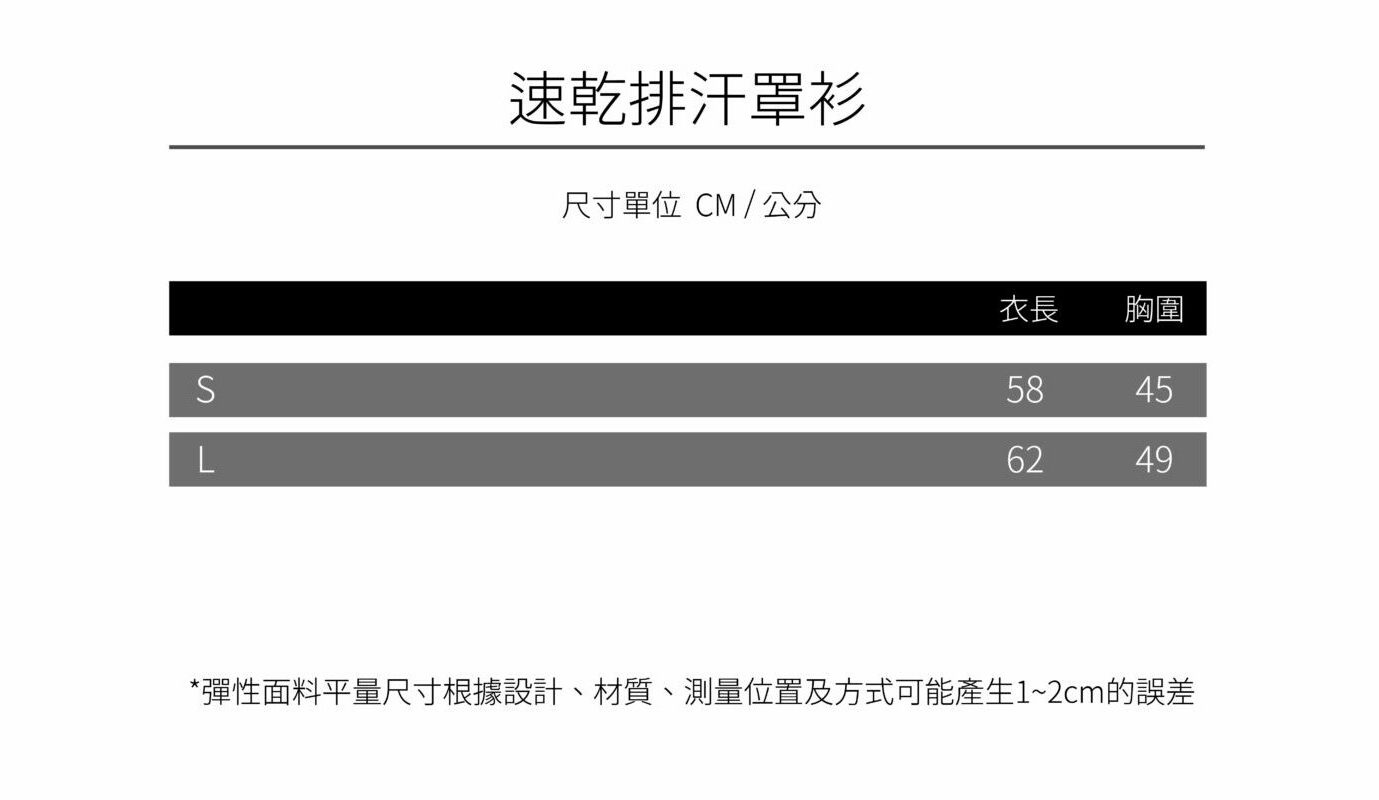 0821女上衣商品尺寸圖 純色速乾罩衫