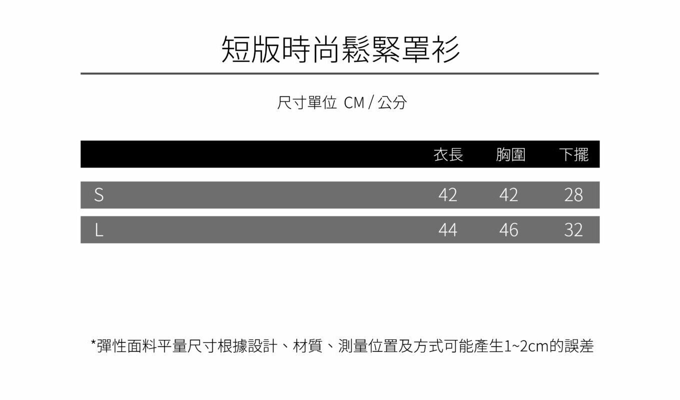 0821女上衣商品尺寸圖 短版時尚鬆緊罩衫