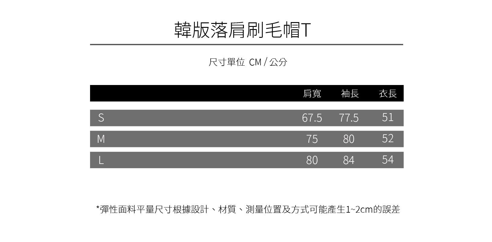 韓版落肩刷毛帽T