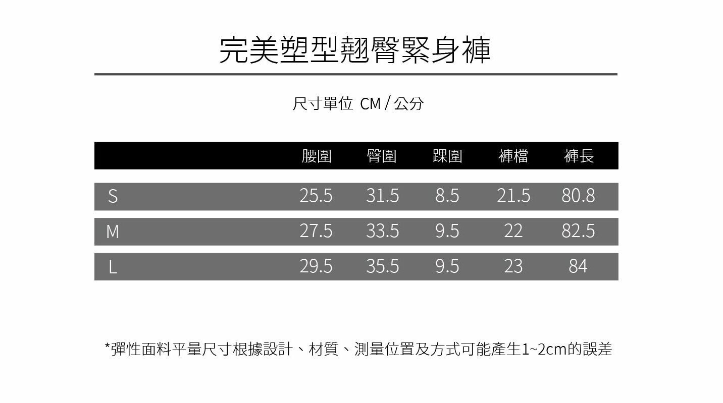 完美塑型翹臀緊身褲_完美塑型翹臀緊身褲