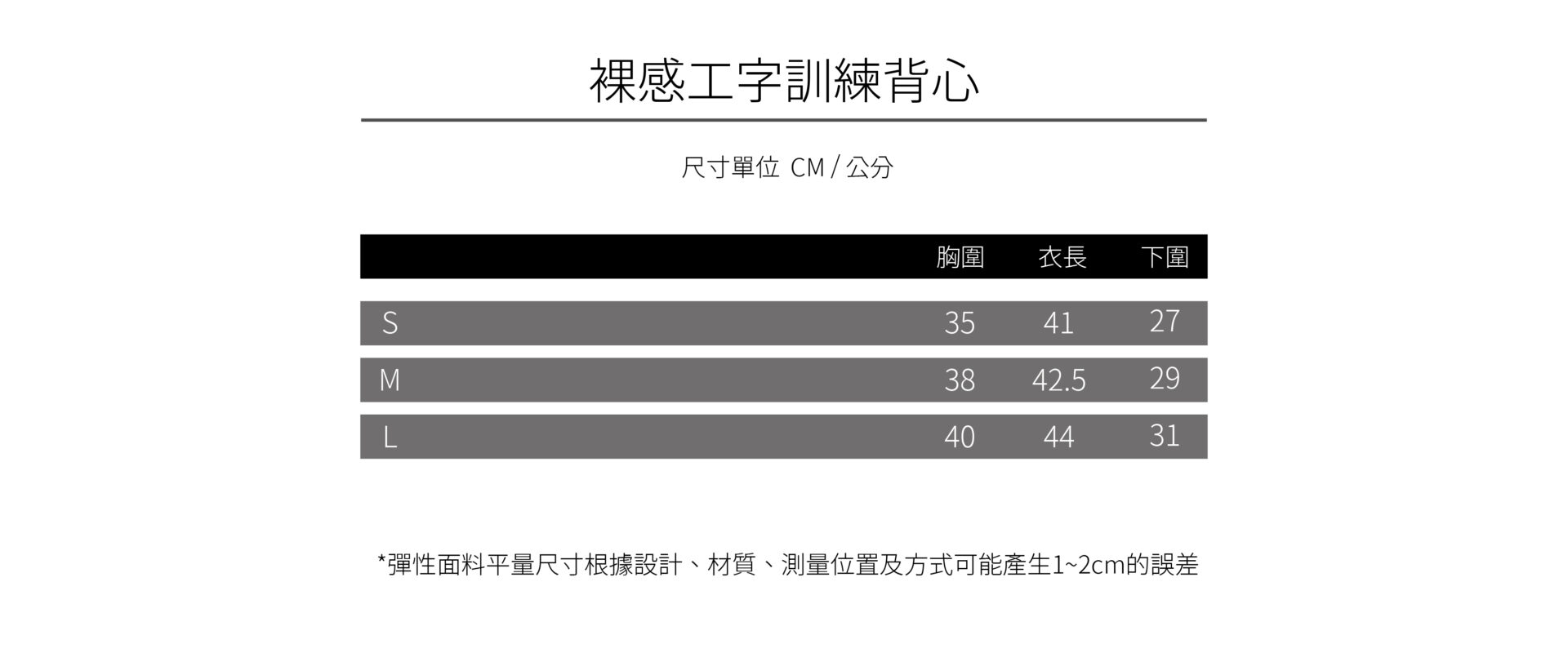 裸感工字訓練背心 (1)