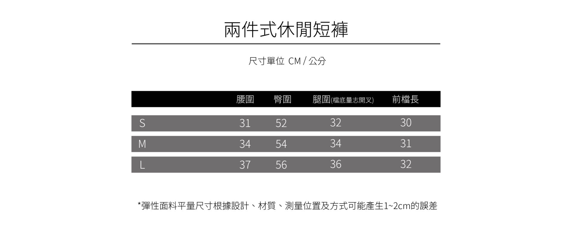 兩件式休閒短褲 (1)