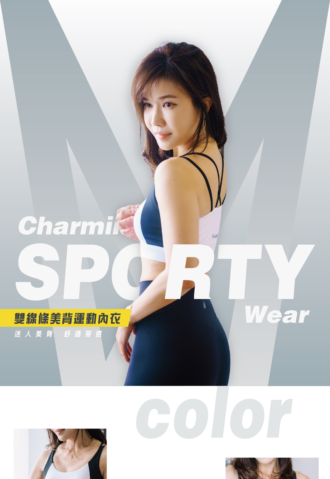 商品直式banner圖設計 雙線條美背運動內衣 02 0