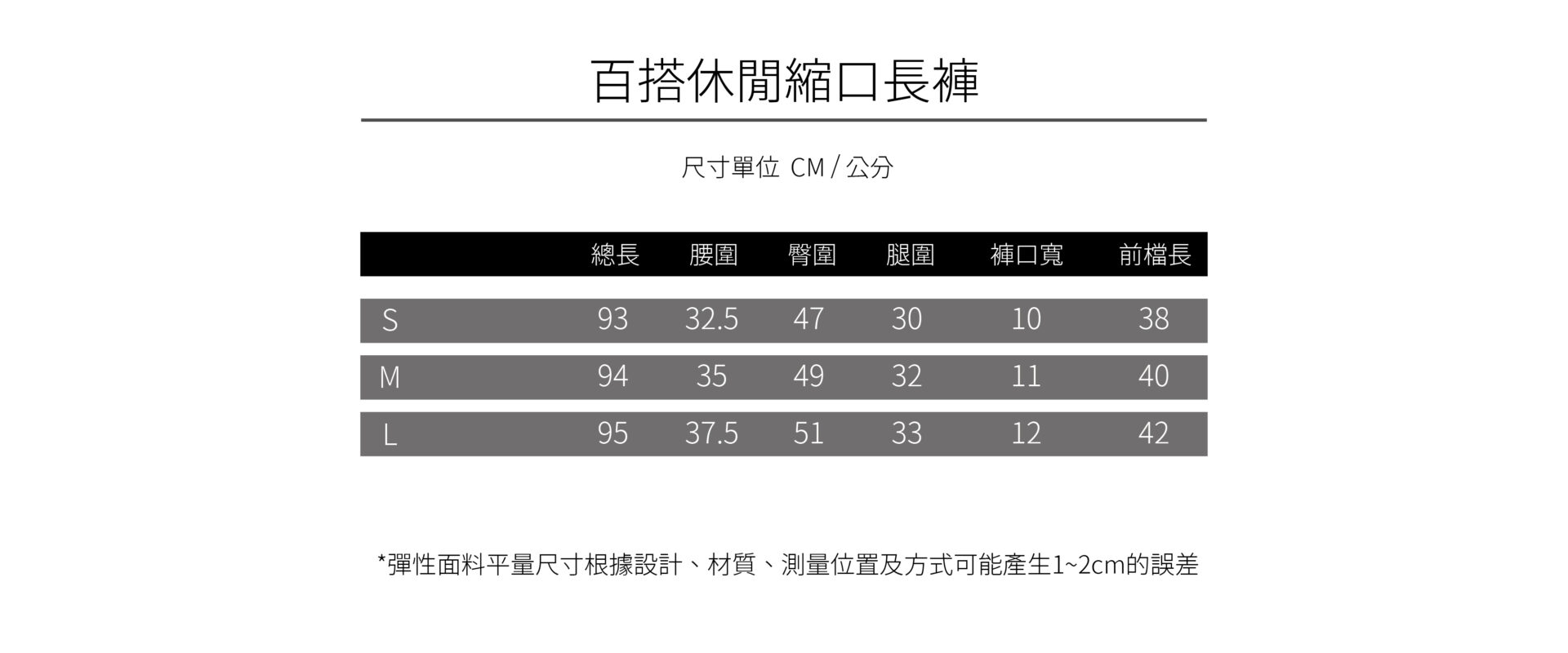 百搭休閒縮口長褲