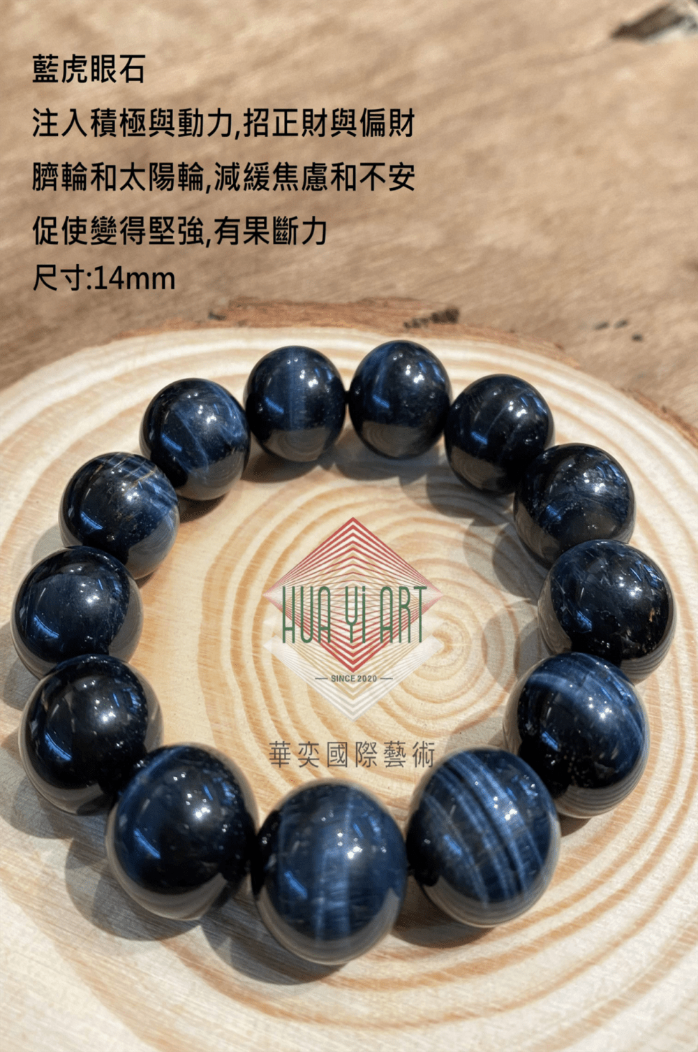 藍虎眼