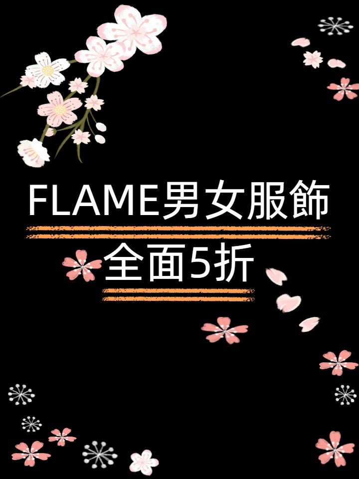 Flame手機
