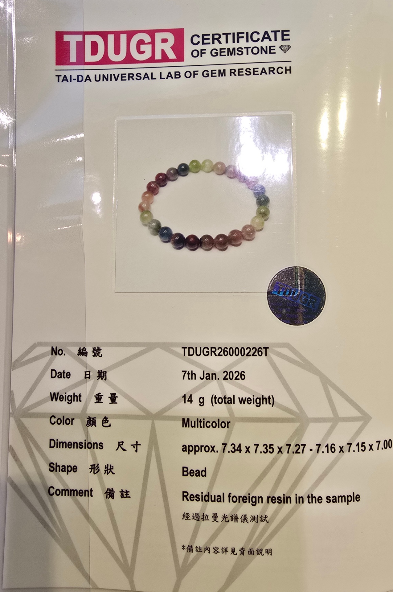 碧璽圓珠(證書0226T)